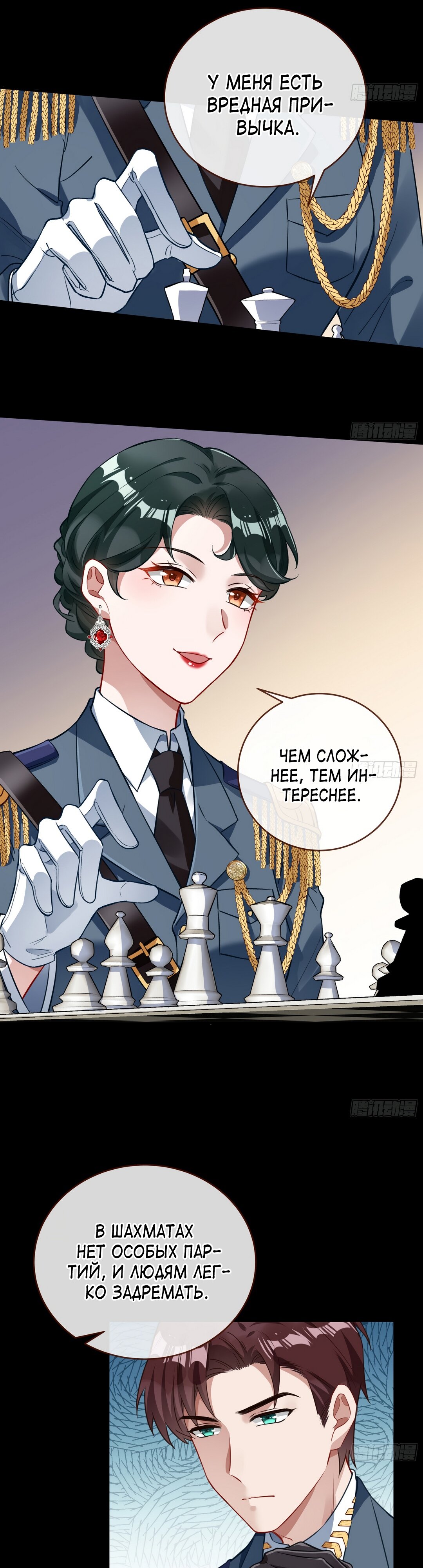 Страница 7 главы 701 манги Изменщик должен умереть / Cheating Men Must Die