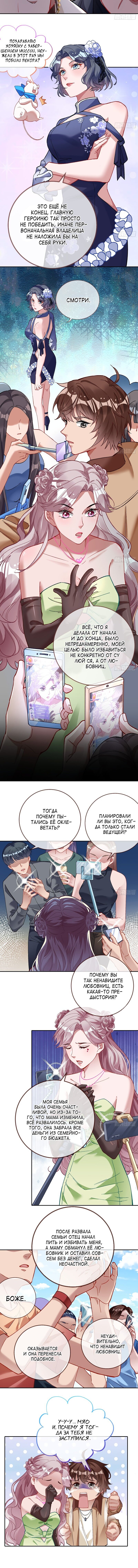Страница 5 главы 624 манги Изменщик должен умереть / Cheating Men Must Die