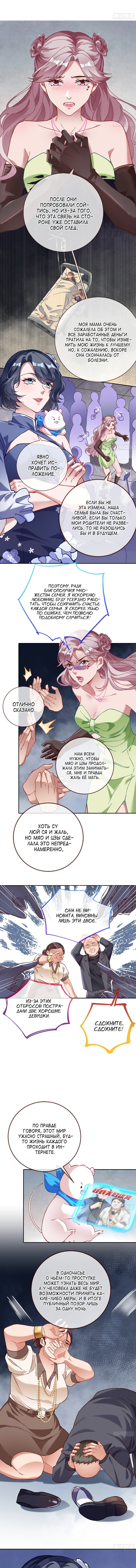 Страница 6 главы 624 манги Изменщик должен умереть / Cheating Men Must Die