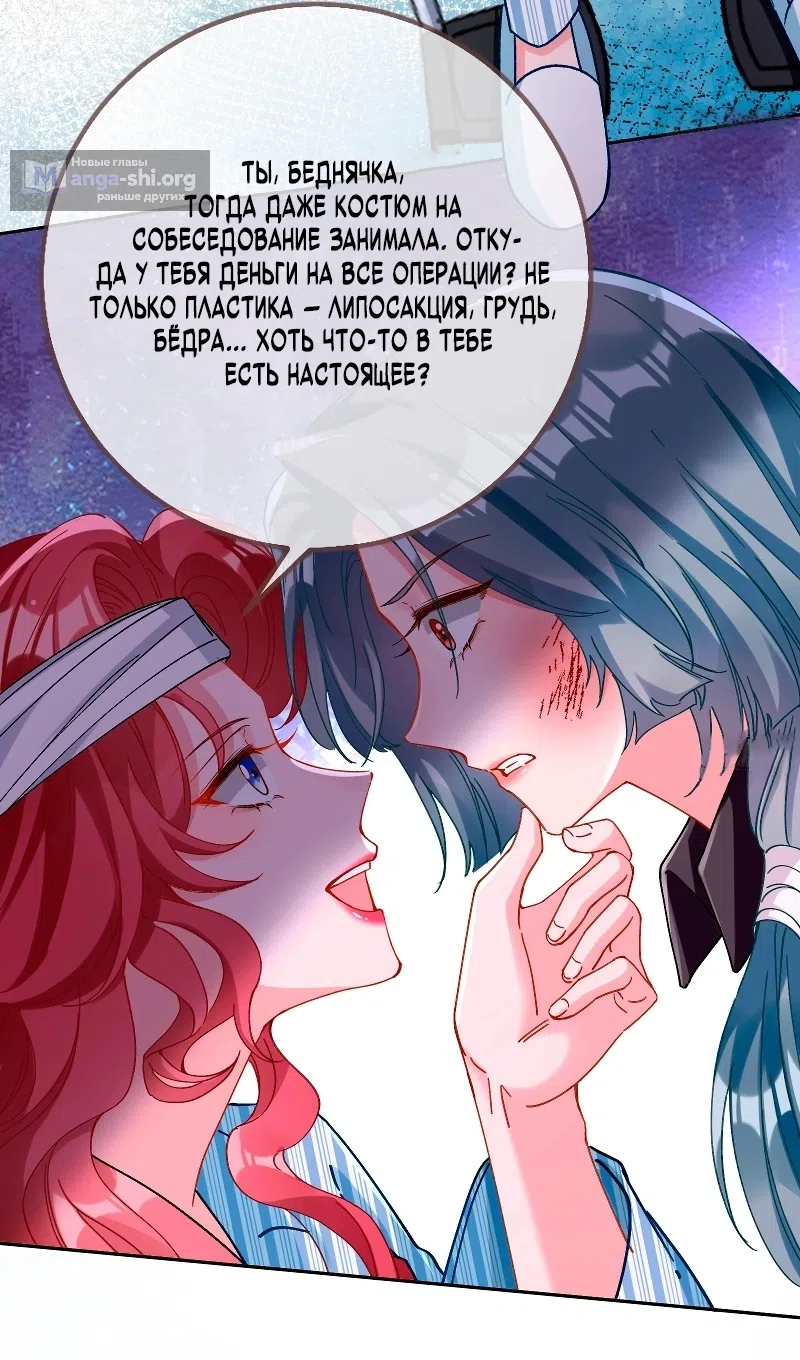 Страница 23 главы 750 манги Изменщик должен умереть / Cheating Men Must Die