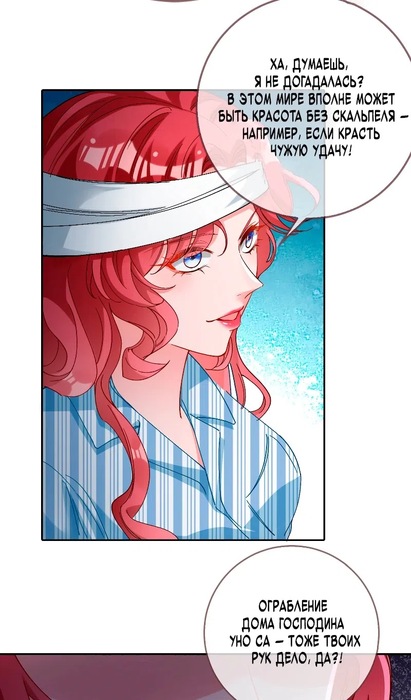 Страница 28 главы 750 манги Изменщик должен умереть / Cheating Men Must Die