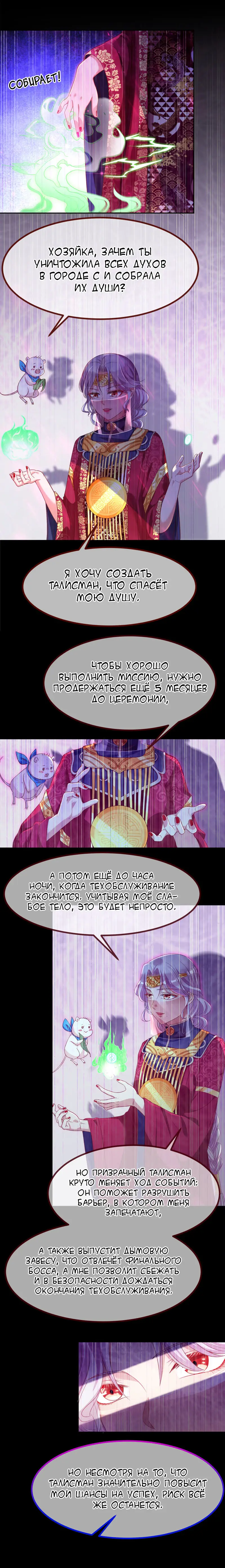 Страница 4 главы 144 манги Изменщик должен умереть / Cheating Men Must Die