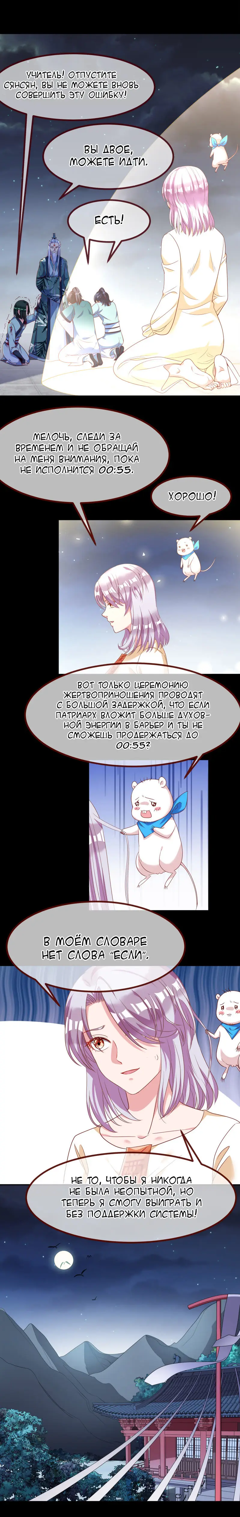 Страница 5 главы 144 манги Изменщик должен умереть / Cheating Men Must Die