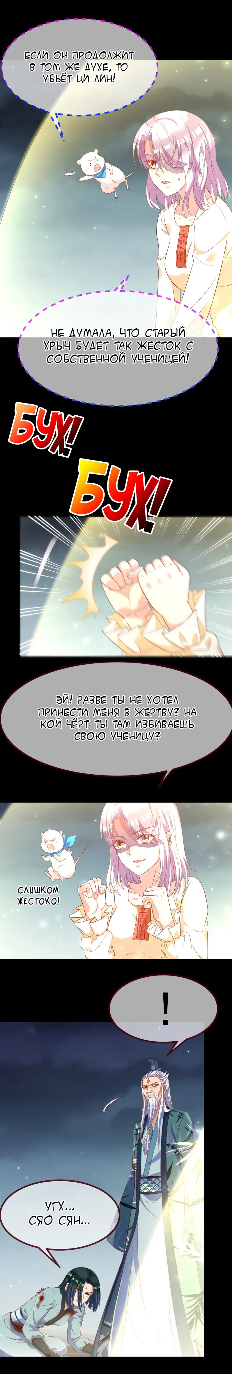 Страница 7 главы 144 манги Изменщик должен умереть / Cheating Men Must Die