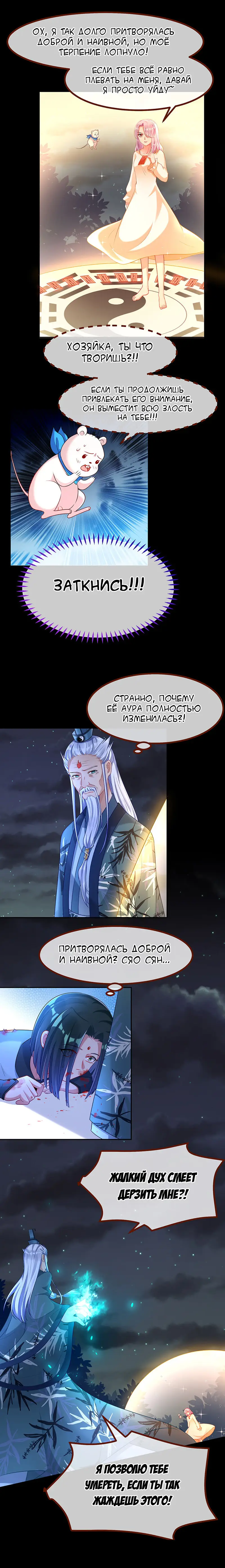 Страница 8 главы 144 манги Изменщик должен умереть / Cheating Men Must Die