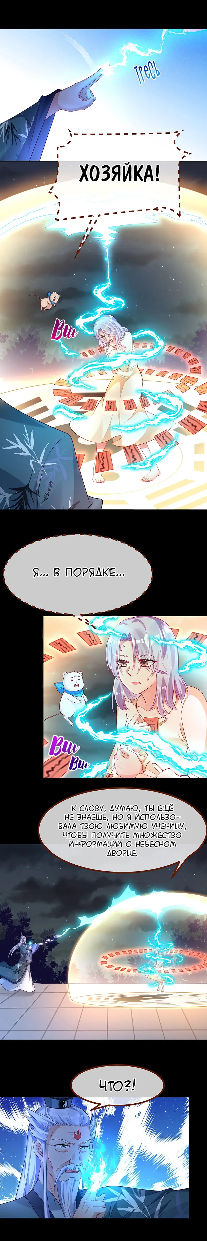 Страница 9 главы 144 манги Изменщик должен умереть / Cheating Men Must Die