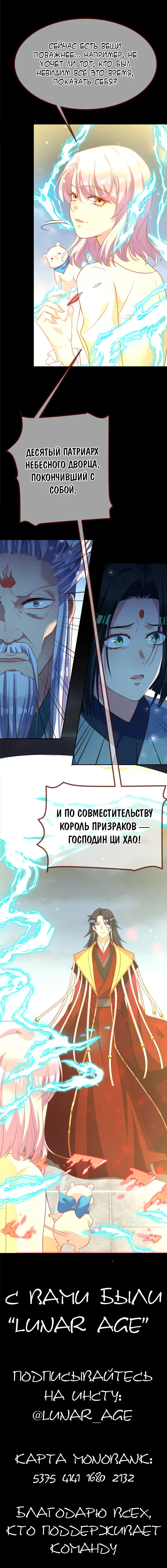 Страница 13 главы 144 манги Изменщик должен умереть / Cheating Men Must Die