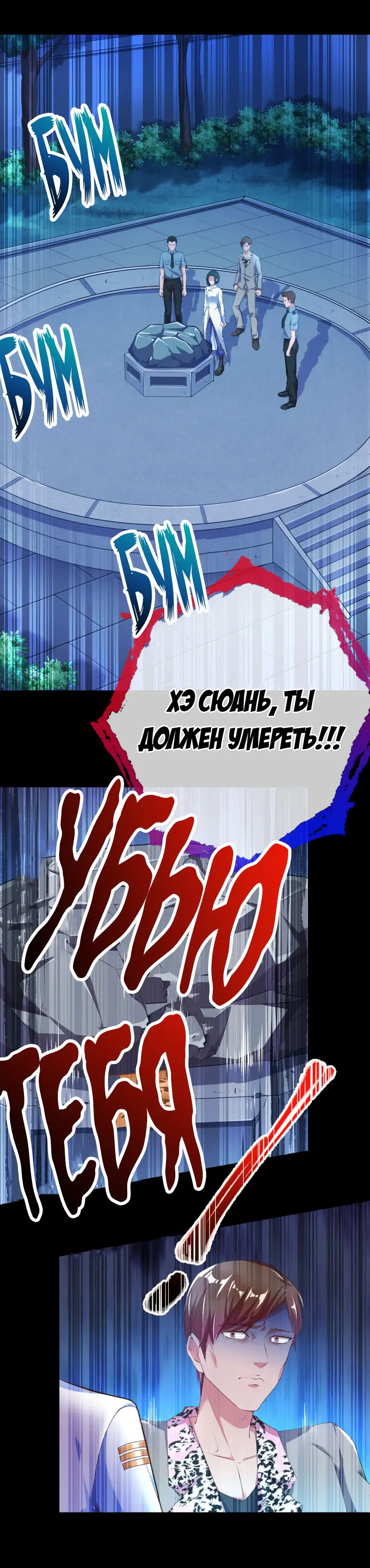 Страница 5 главы 125 манги Изменщик должен умереть / Cheating Men Must Die