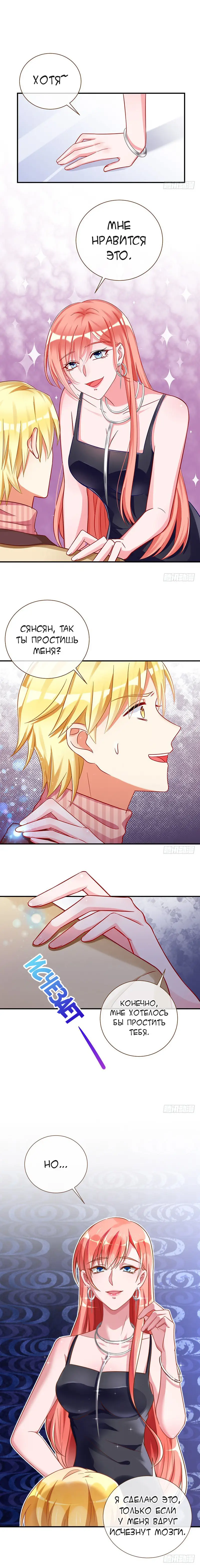 Страница 4 главы 34 манги Изменщик должен умереть / Cheating Men Must Die