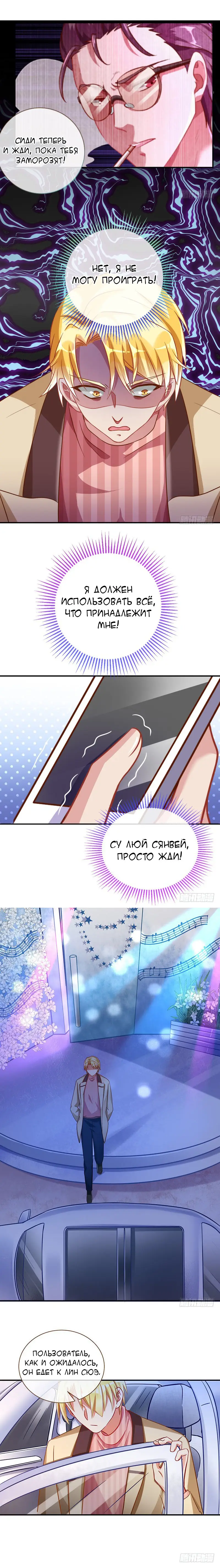 Страница 6 главы 34 манги Изменщик должен умереть / Cheating Men Must Die