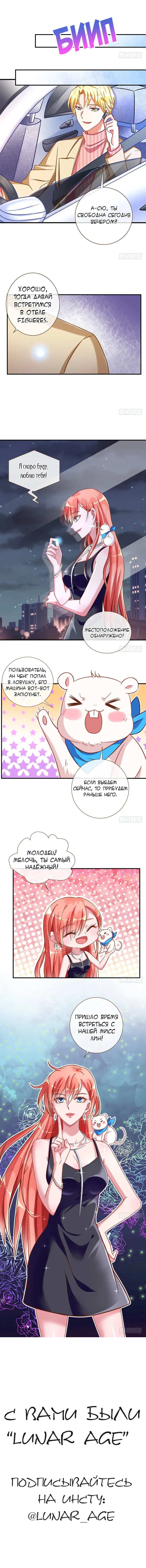 Страница 8 главы 34 манги Изменщик должен умереть / Cheating Men Must Die