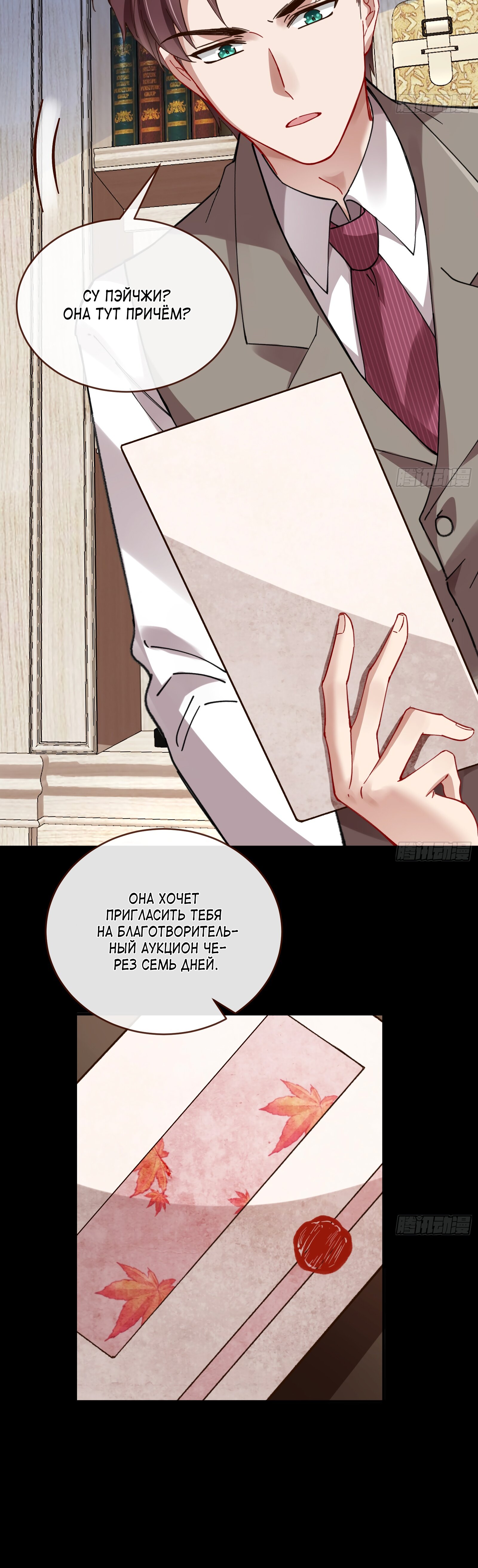 Страница 6 главы 692 манги Изменщик должен умереть / Cheating Men Must Die