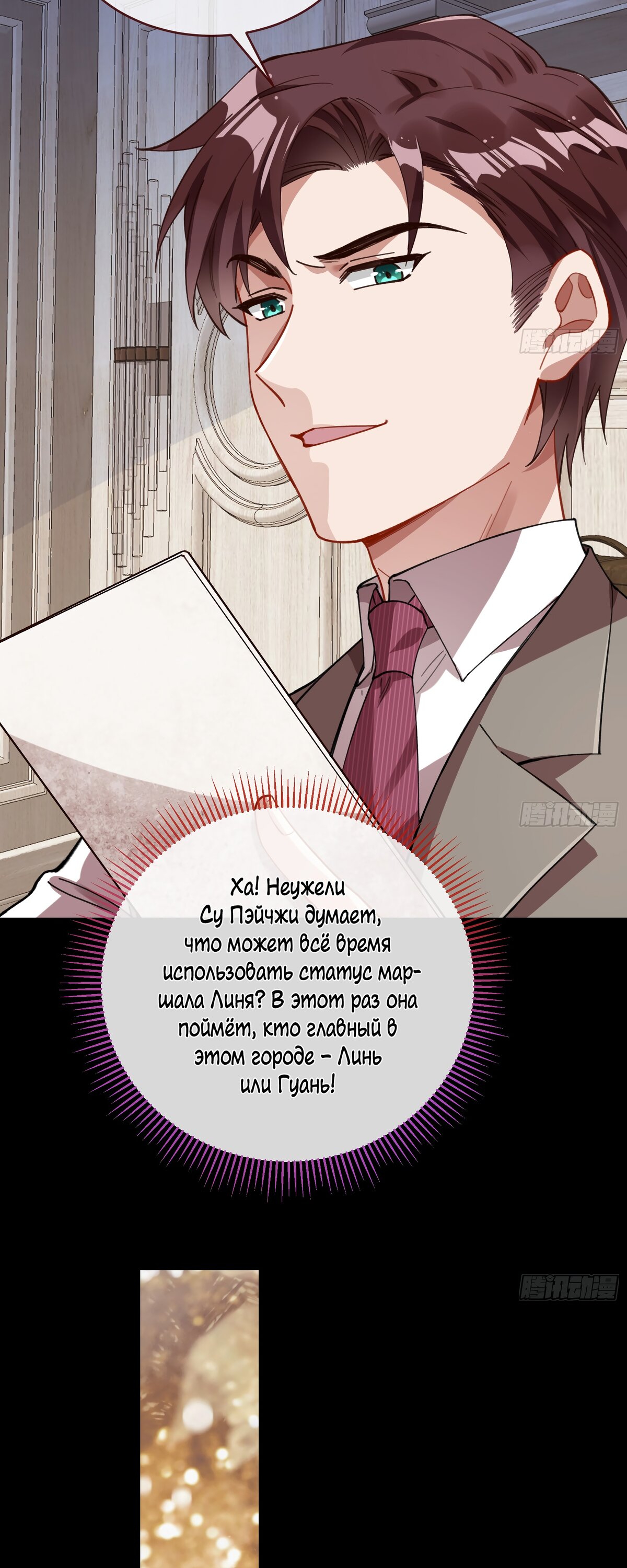 Страница 11 главы 692 манги Изменщик должен умереть / Cheating Men Must Die