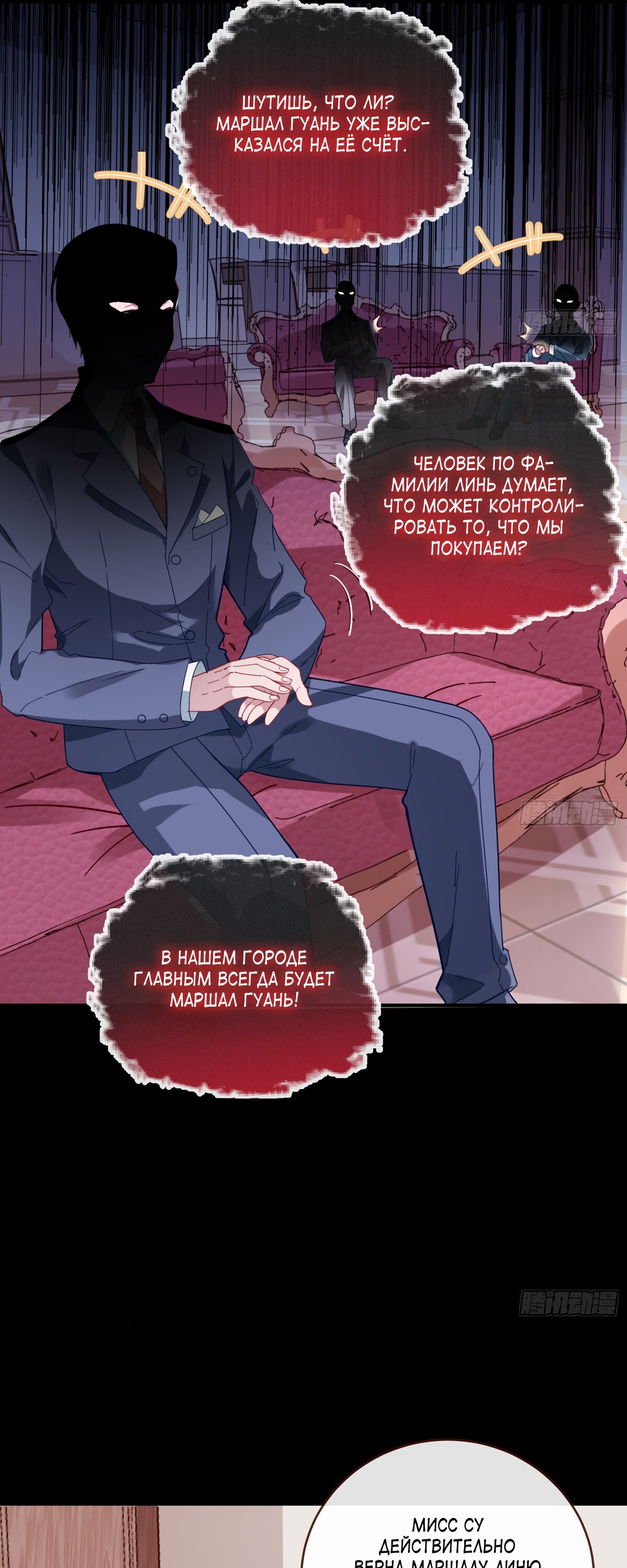 Страница 15 главы 692 манги Изменщик должен умереть / Cheating Men Must Die