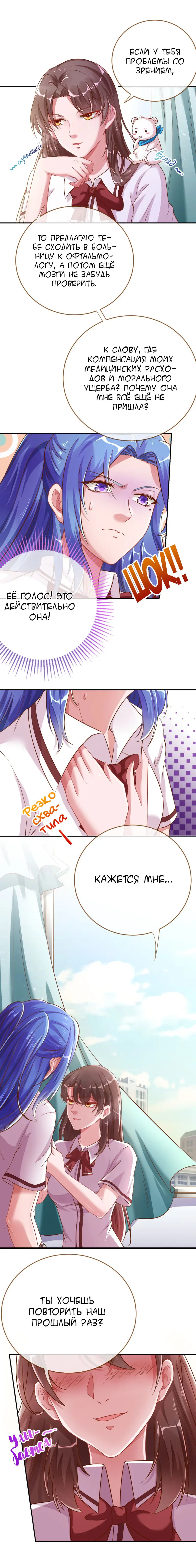 Страница 4 главы 90 манги Изменщик должен умереть / Cheating Men Must Die