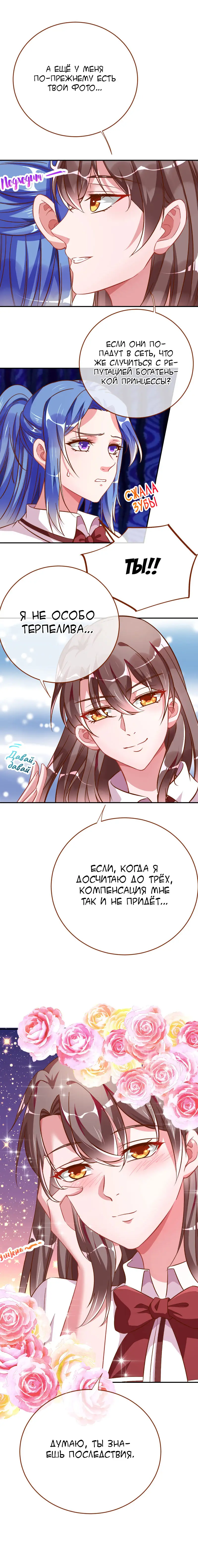 Страница 5 главы 90 манги Изменщик должен умереть / Cheating Men Must Die