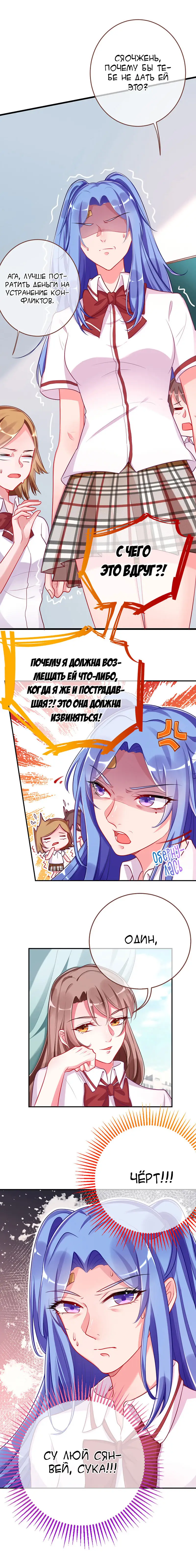 Страница 6 главы 90 манги Изменщик должен умереть / Cheating Men Must Die