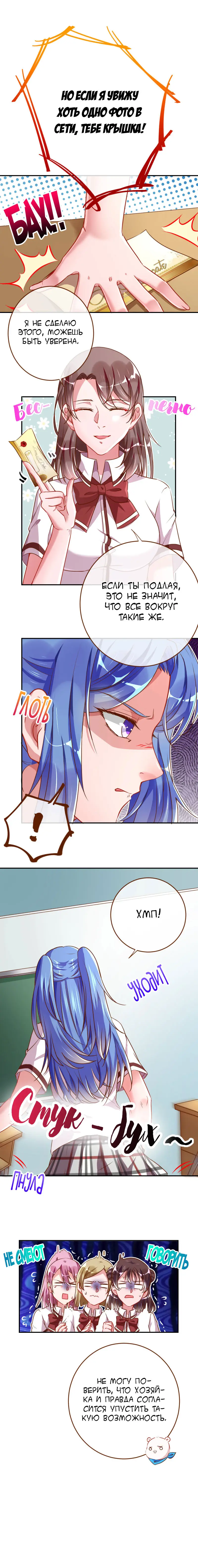 Страница 8 главы 90 манги Изменщик должен умереть / Cheating Men Must Die