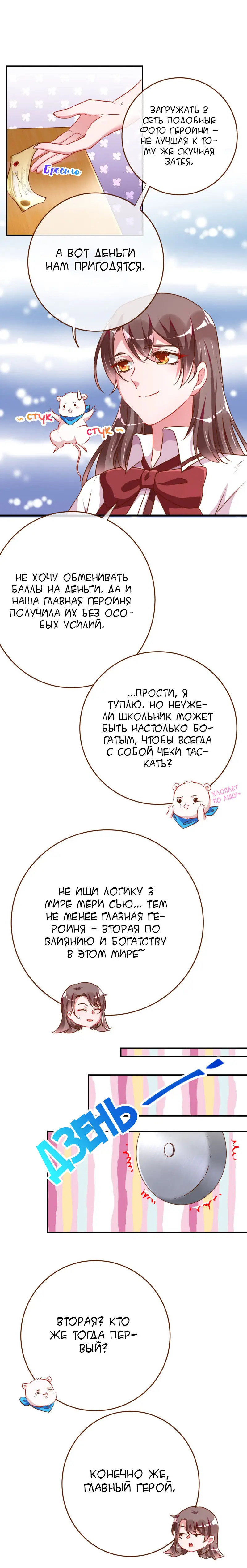 Страница 9 главы 90 манги Изменщик должен умереть / Cheating Men Must Die