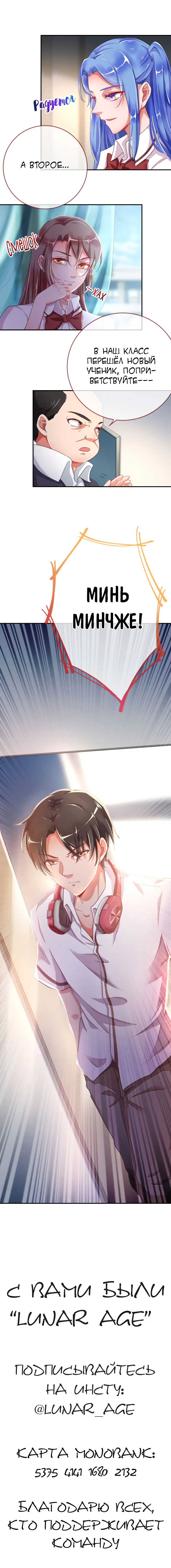 Страница 11 главы 90 манги Изменщик должен умереть / Cheating Men Must Die