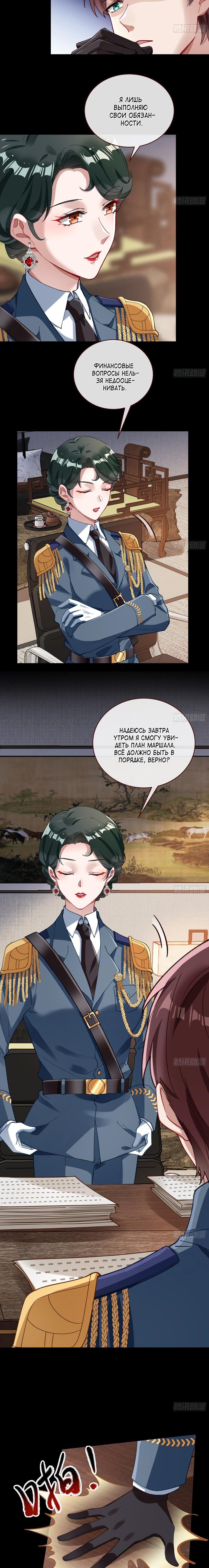 Страница 4 главы 690 манги Изменщик должен умереть / Cheating Men Must Die