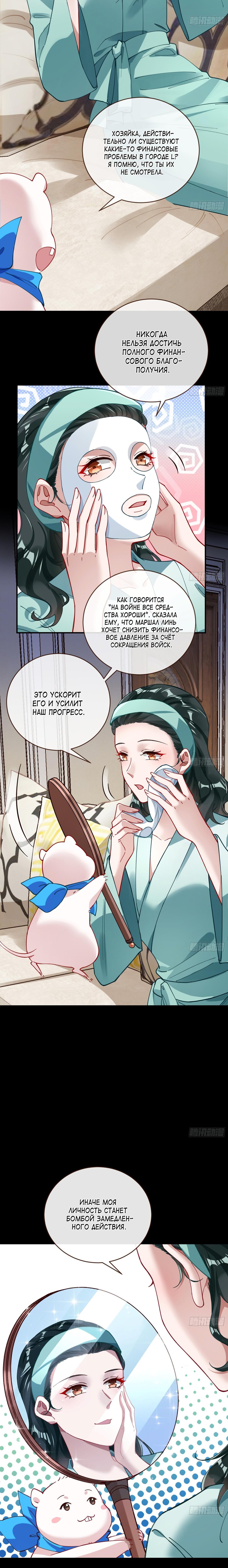 Страница 7 главы 690 манги Изменщик должен умереть / Cheating Men Must Die