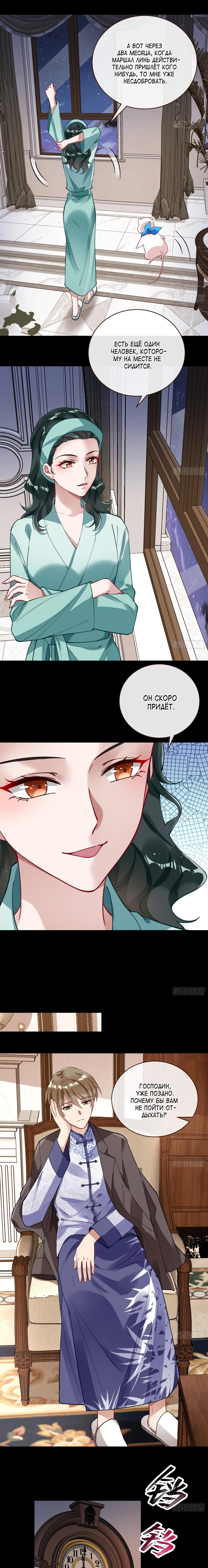 Страница 8 главы 690 манги Изменщик должен умереть / Cheating Men Must Die
