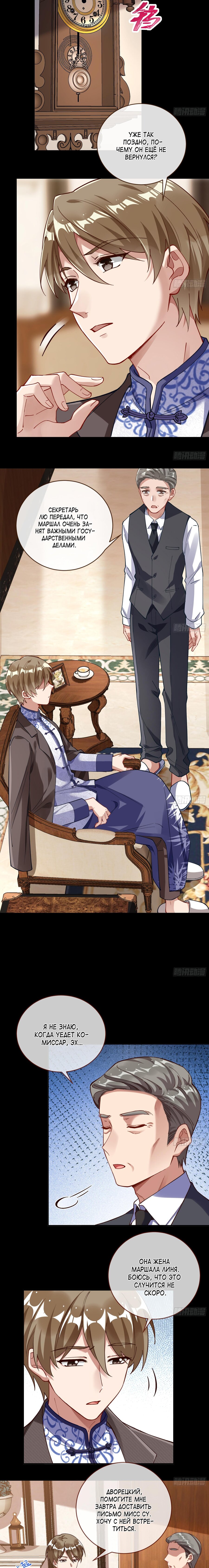 Страница 9 главы 690 манги Изменщик должен умереть / Cheating Men Must Die