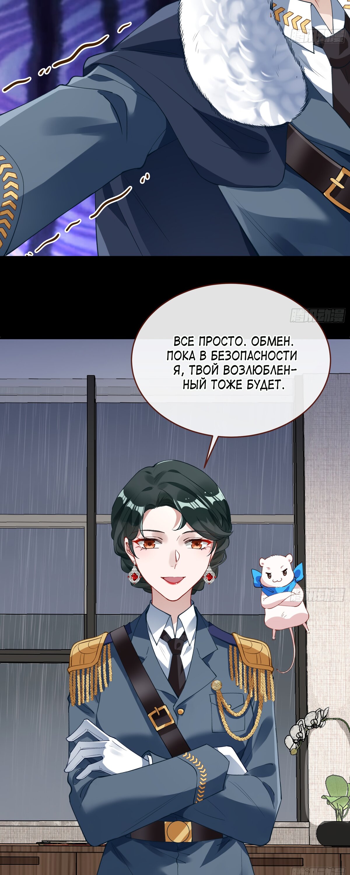 Страница 11 главы 703 манги Изменщик должен умереть / Cheating Men Must Die