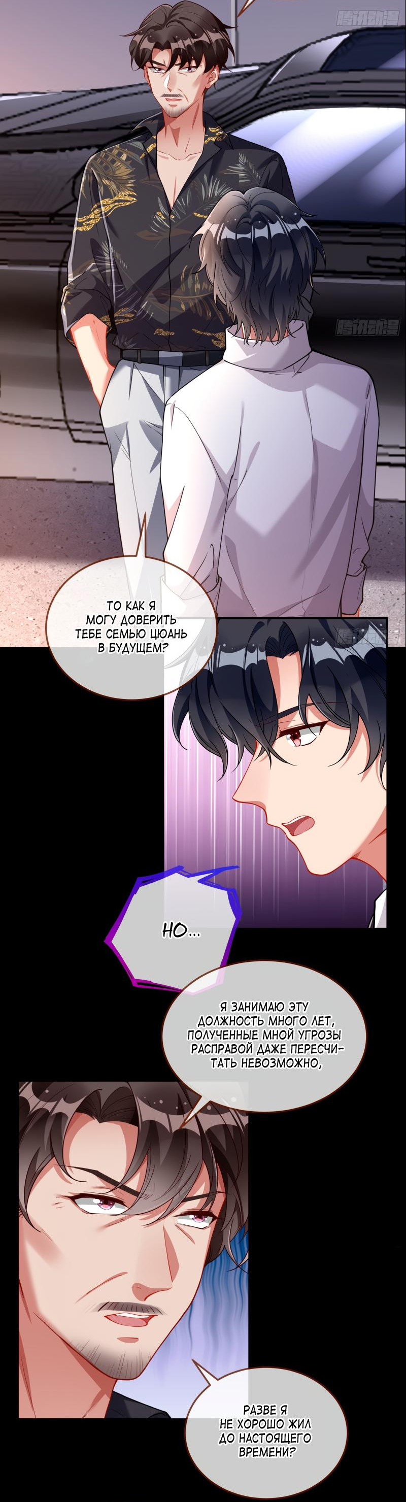 Страница 4 главы 587 манги Изменщик должен умереть / Cheating Men Must Die