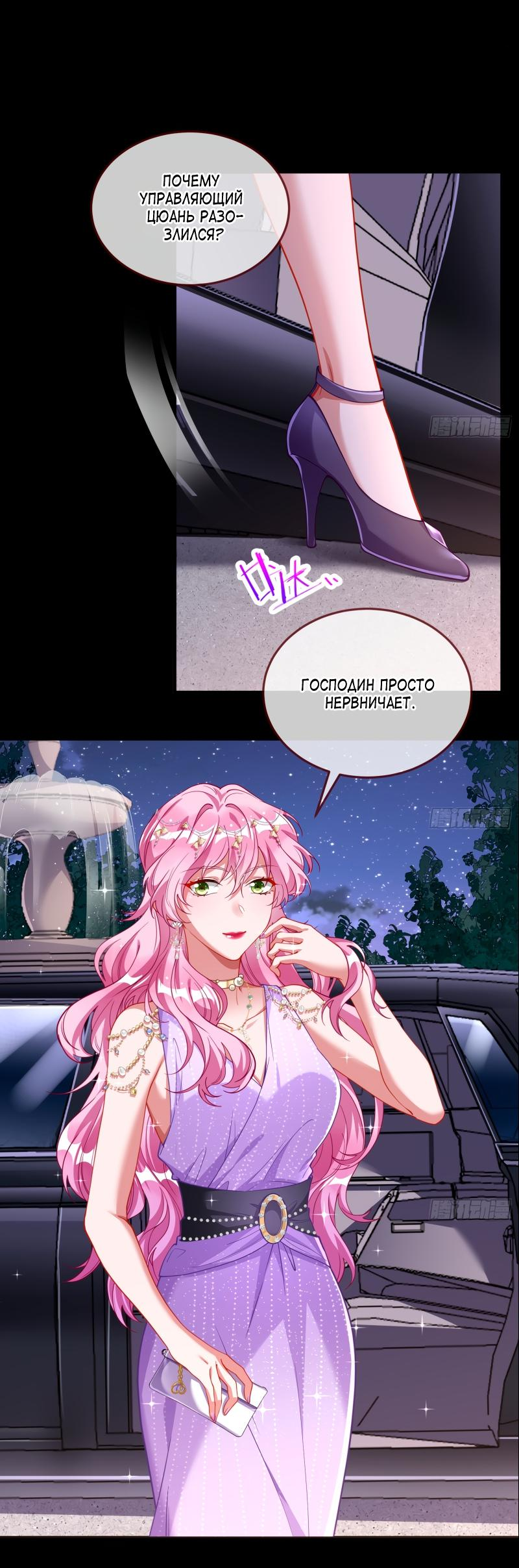 Страница 6 главы 587 манги Изменщик должен умереть / Cheating Men Must Die