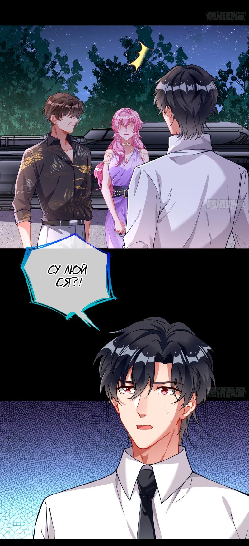 Страница 7 главы 587 манги Изменщик должен умереть / Cheating Men Must Die