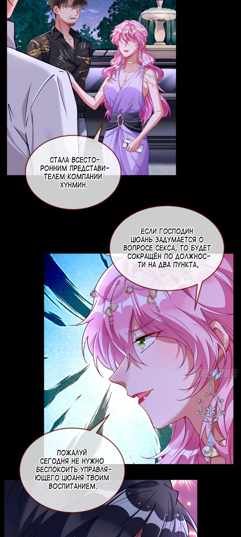 Страница 11 главы 587 манги Изменщик должен умереть / Cheating Men Must Die