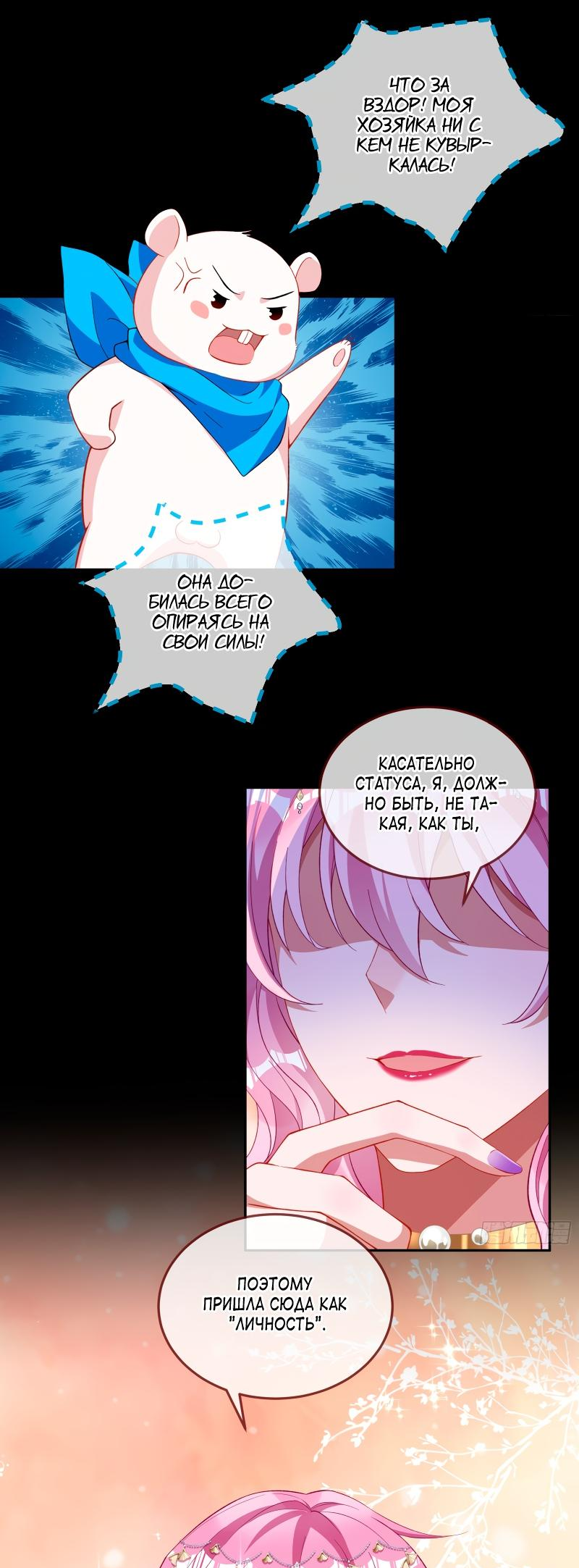 Страница 19 главы 587 манги Изменщик должен умереть / Cheating Men Must Die