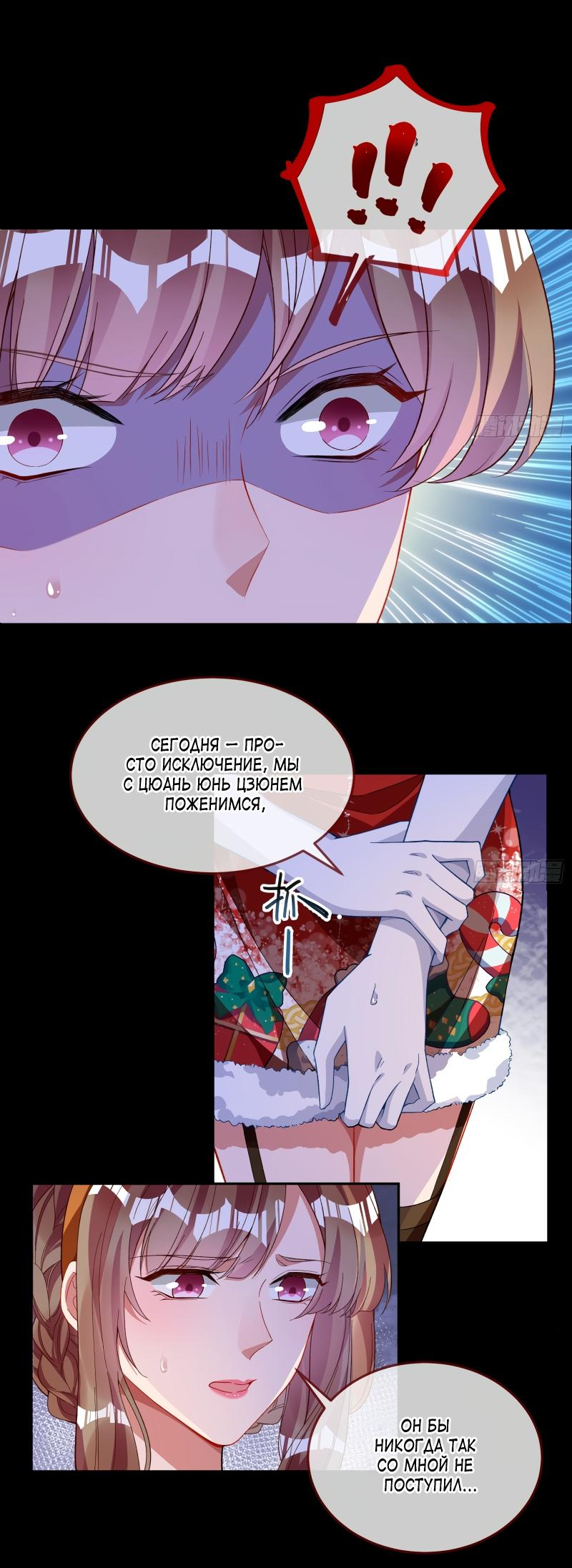 Страница 21 главы 587 манги Изменщик должен умереть / Cheating Men Must Die