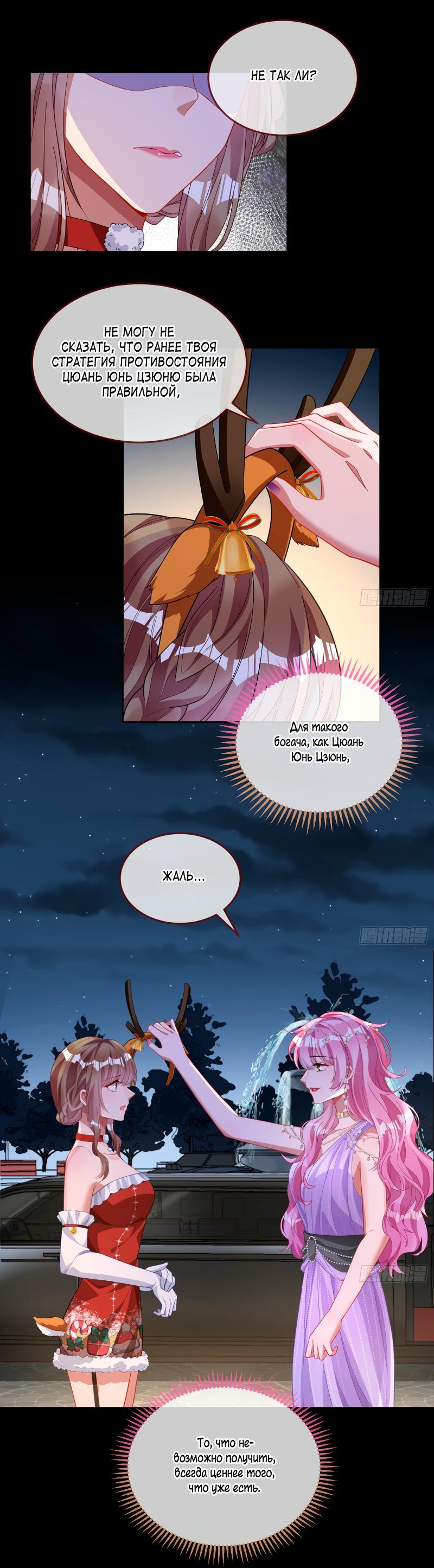Страница 23 главы 587 манги Изменщик должен умереть / Cheating Men Must Die