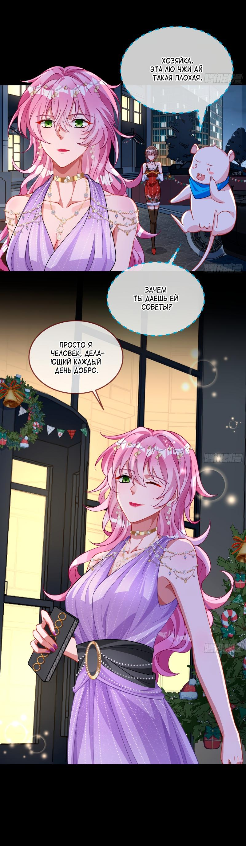 Страница 29 главы 587 манги Изменщик должен умереть / Cheating Men Must Die