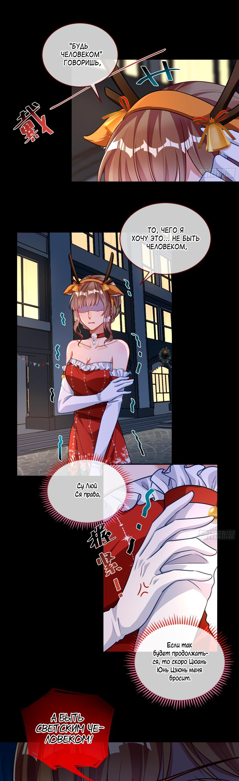 Страница 30 главы 587 манги Изменщик должен умереть / Cheating Men Must Die