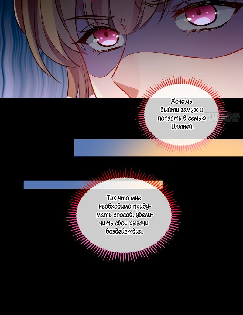 Страница 31 главы 587 манги Изменщик должен умереть / Cheating Men Must Die