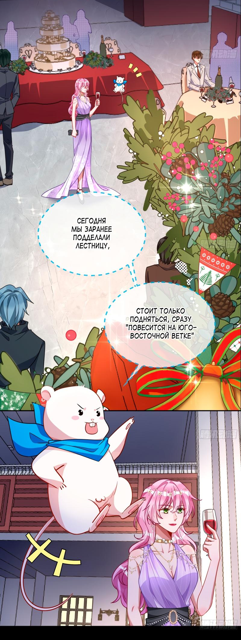 Страница 33 главы 587 манги Изменщик должен умереть / Cheating Men Must Die