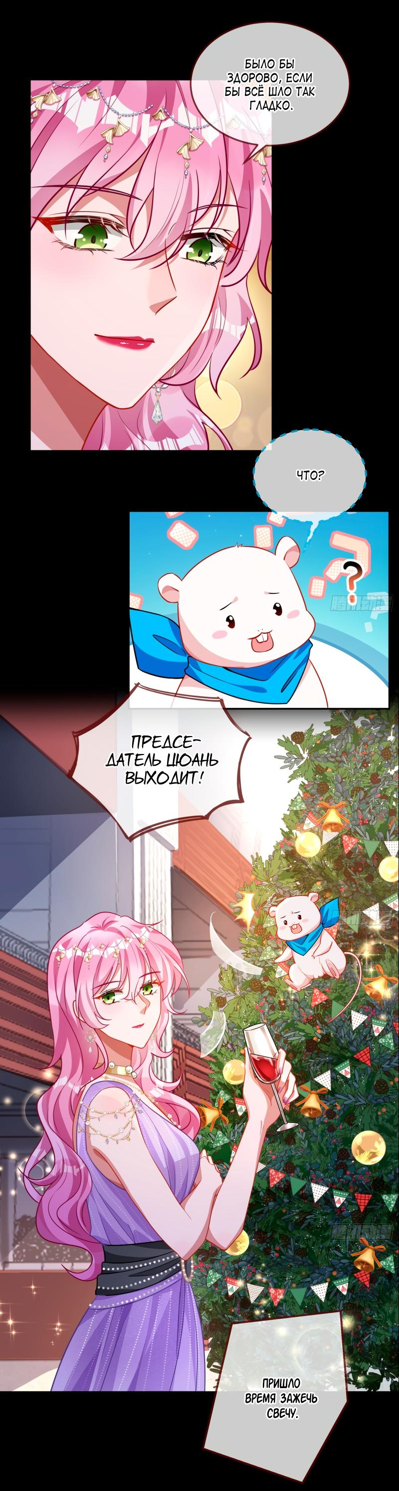 Страница 34 главы 587 манги Изменщик должен умереть / Cheating Men Must Die