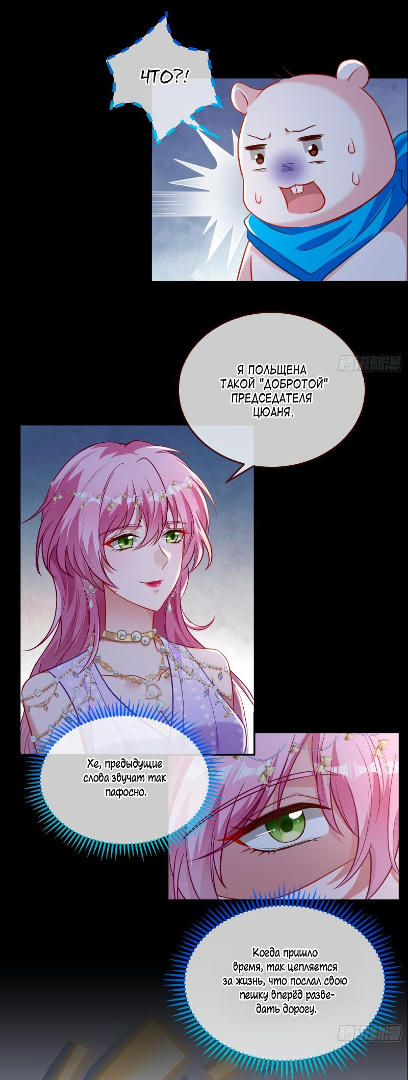 Страница 41 главы 587 манги Изменщик должен умереть / Cheating Men Must Die