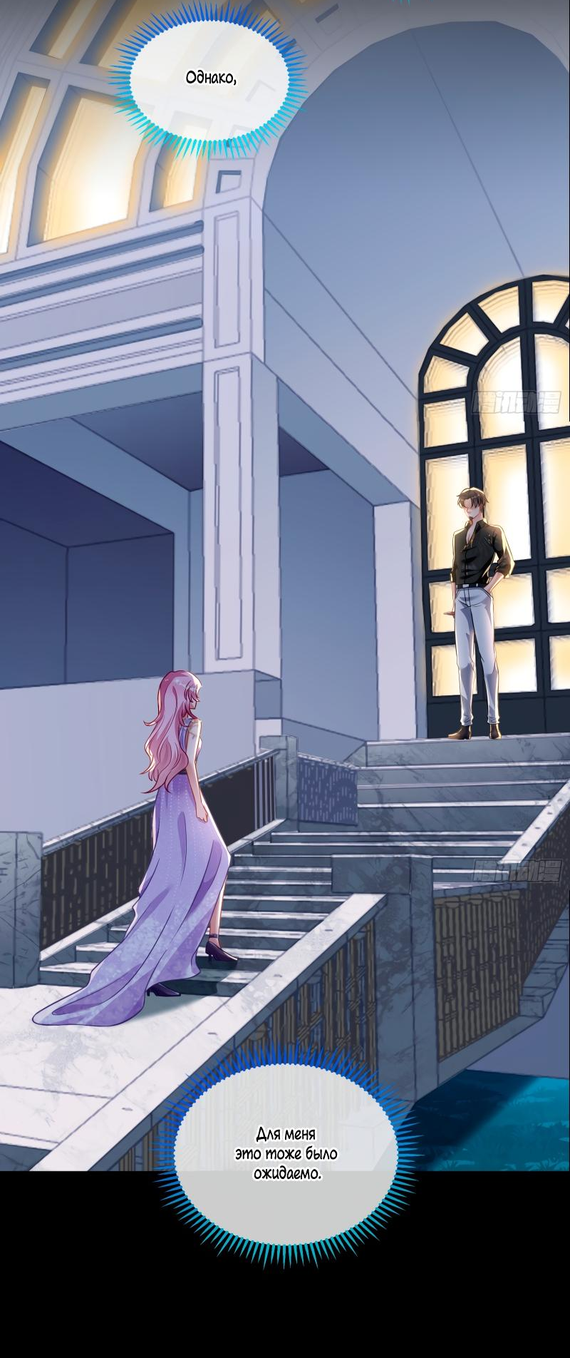 Страница 42 главы 587 манги Изменщик должен умереть / Cheating Men Must Die