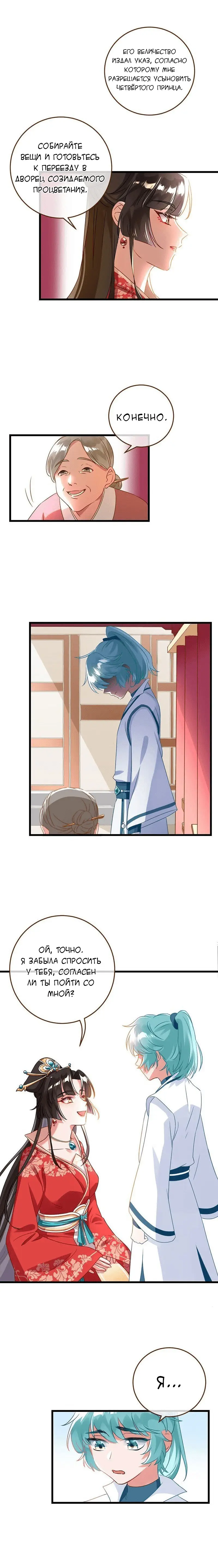 Страница 6 главы 3 манги Изменщик должен умереть / Cheating Men Must Die