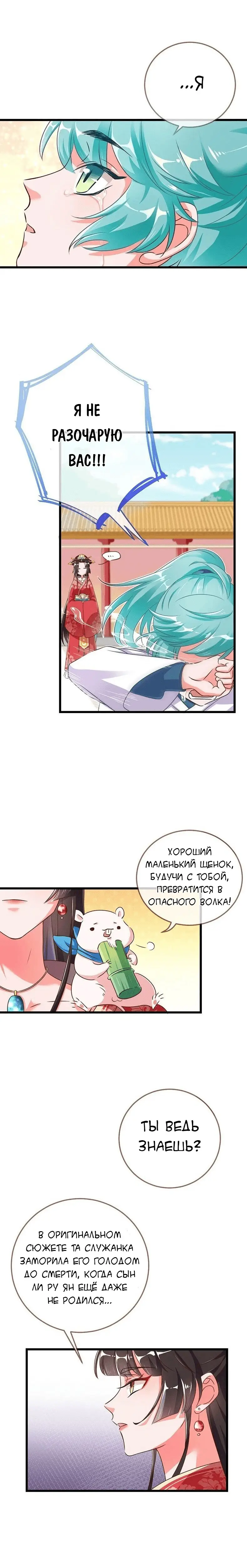 Страница 9 главы 3 манги Изменщик должен умереть / Cheating Men Must Die