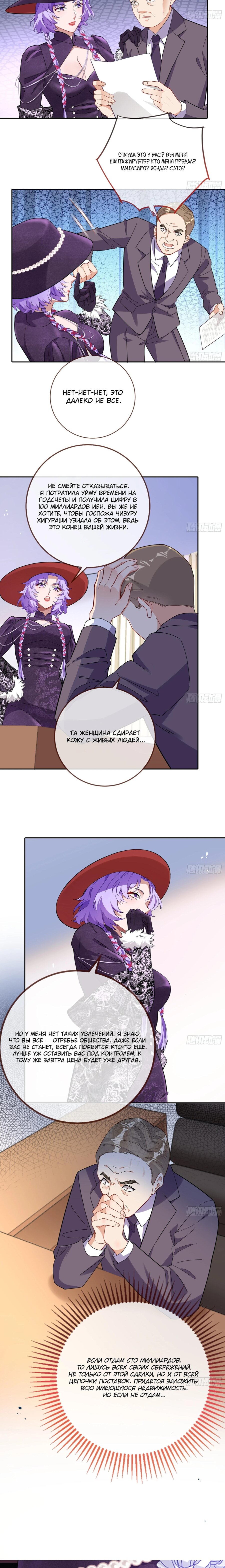 Страница 4 главы 717 манги Изменщик должен умереть / Cheating Men Must Die