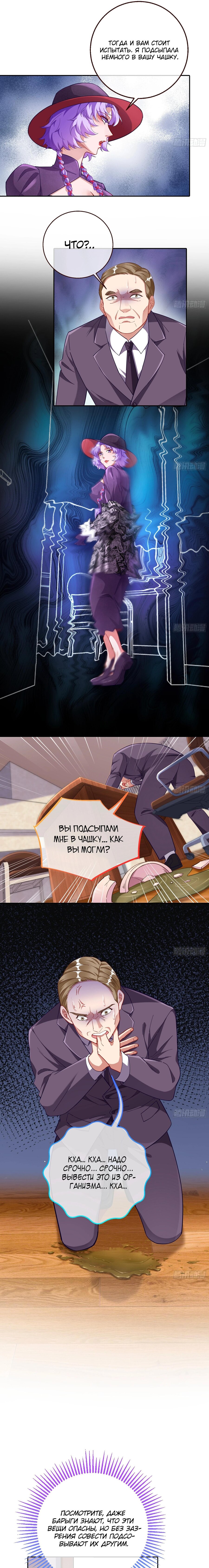 Страница 6 главы 717 манги Изменщик должен умереть / Cheating Men Must Die