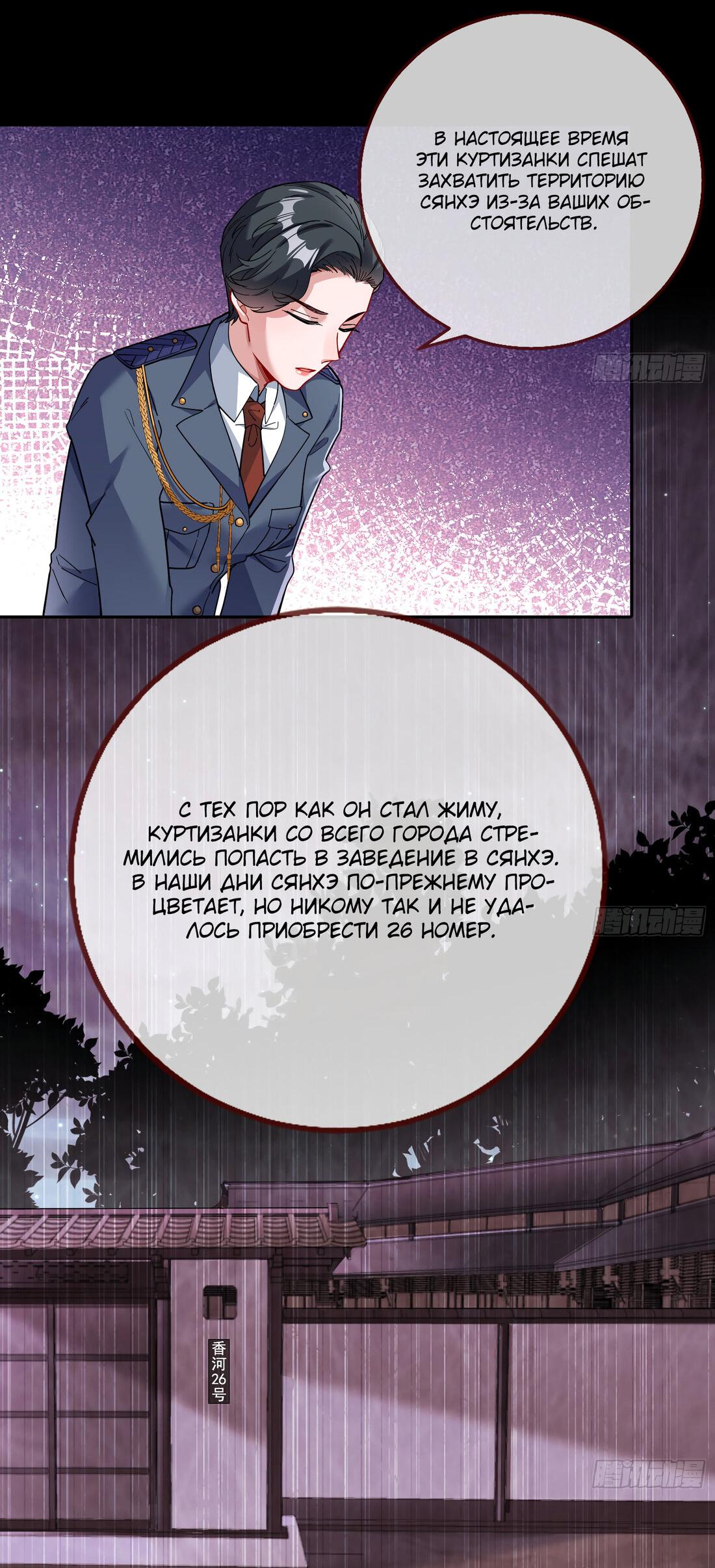 Страница 32 главы 710 манги Изменщик должен умереть / Cheating Men Must Die