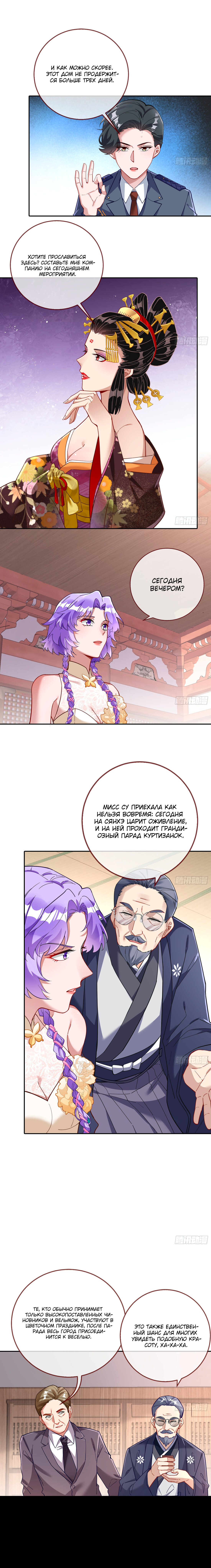 Страница 35 главы 710 манги Изменщик должен умереть / Cheating Men Must Die