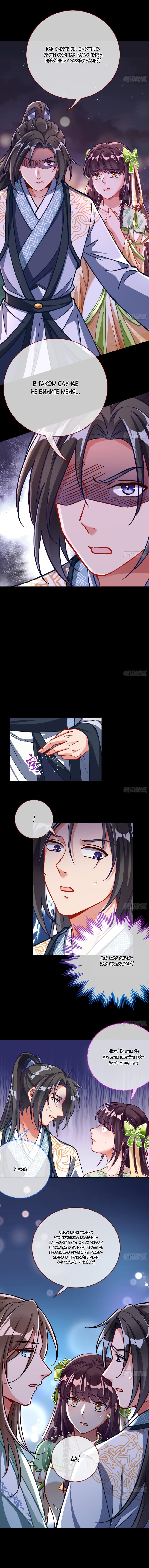 Страница 5 главы 341 манги Изменщик должен умереть / Cheating Men Must Die